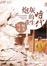 (綜影視同人)炮灰的重生時代
