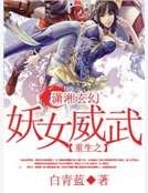 重生之星際萌女