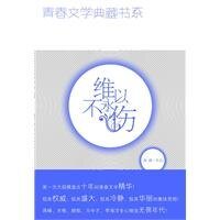 維以不永傷