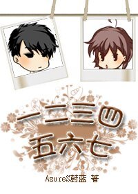 一二三四五六七