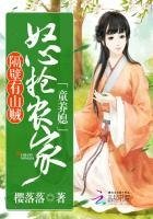 隔壁有山賊:怒搶農家童養媳