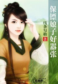 保鏢娘子好囂張
