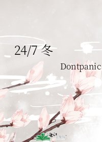 24/7冬