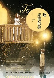 致親愛的你(出版書)