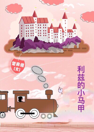 （BG/西方名著同人）[傲慢與偏見]利茲的小馬甲