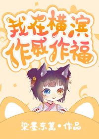 （無CP/綜漫同人）我在橫濱作威作福