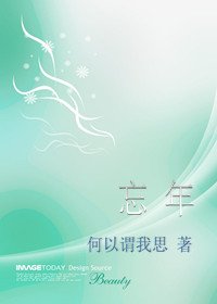 （珠光寶氣同人）忘年