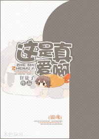 （BG/銀魂同人）這是真愛啊