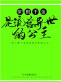 驚！假千金是流落異國的公主