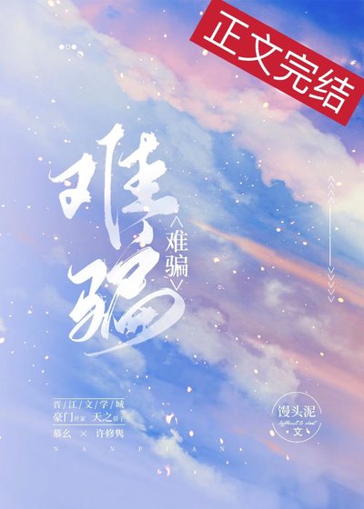 難騙[火葬場]