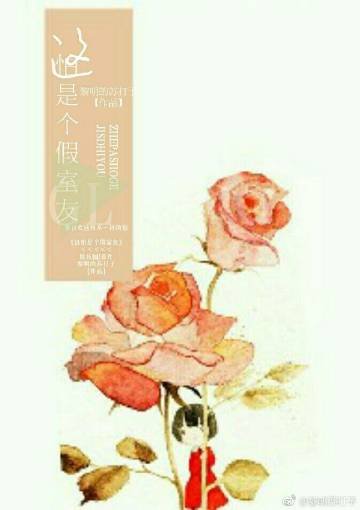 這怕是個假室友[娛樂圈]
