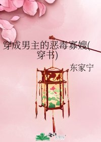 穿成男主的惡毒寡嫂(穿書) [參賽作品]