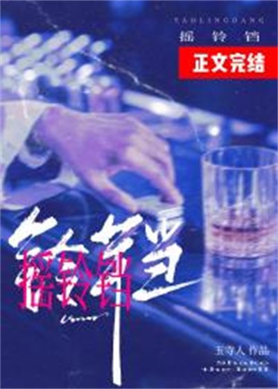 搖鈴鐺