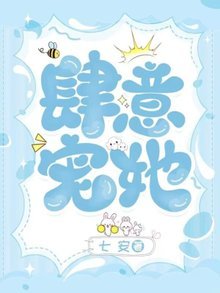 肆意寵她gl
